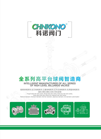 科诺阀门选型图纸